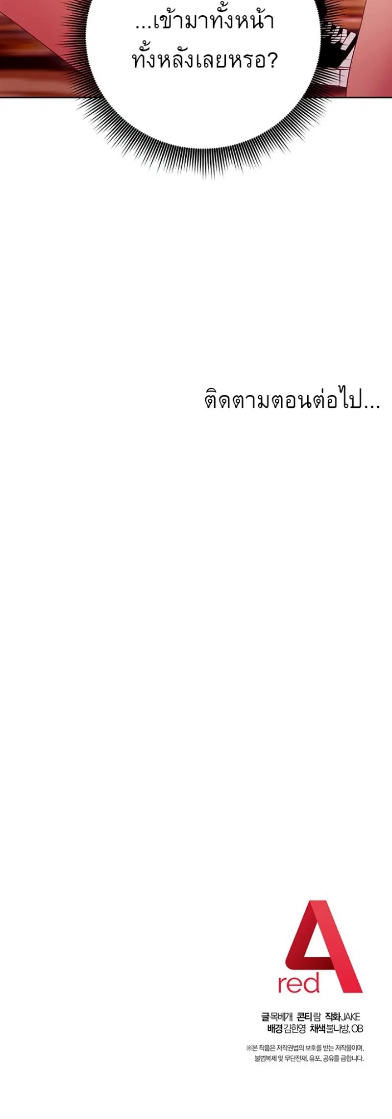 Stepmother Friends ตอนที่ 127 — หน้า 20 จาก 20