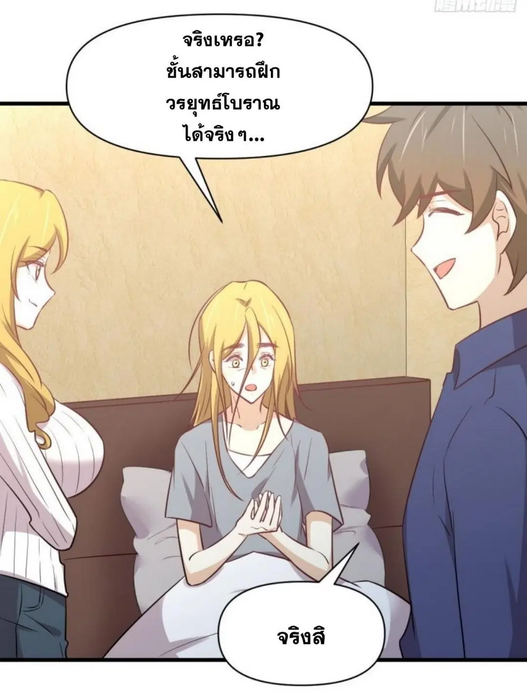Immortal Swordsman in the Reverse World ตอนที่ 262 — หน้า 41 จาก 62