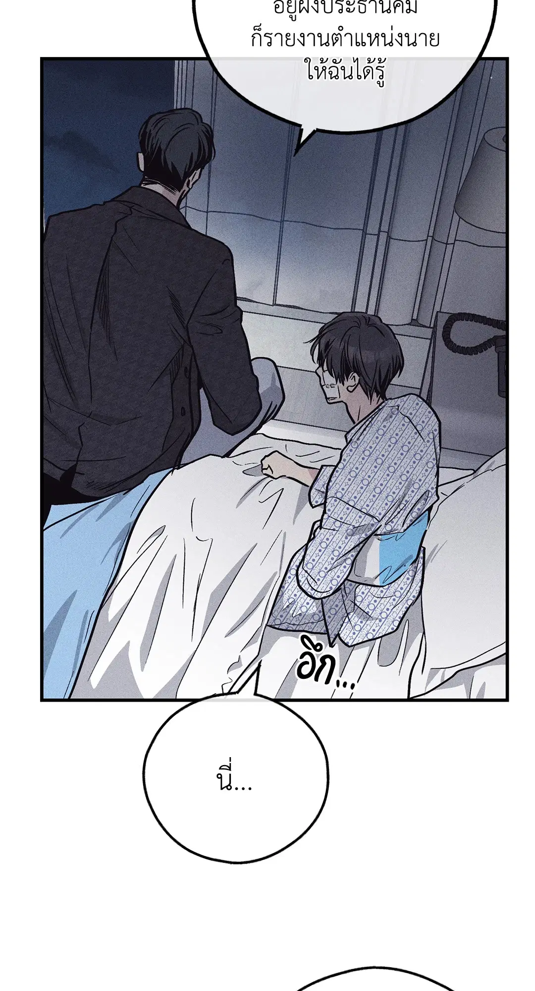 PAYBACK ตอนที่ 89 — หน้า 8 จาก 73
