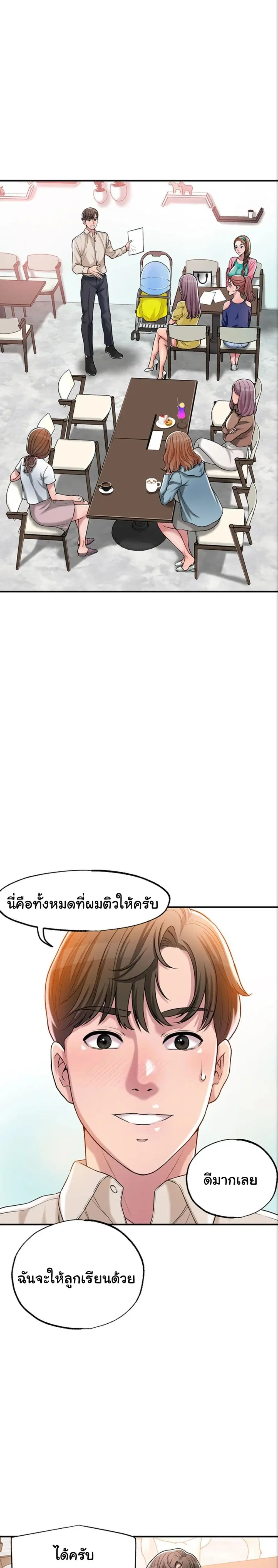 New Town ตอนที่ 1 — หน้า 29 จาก 52