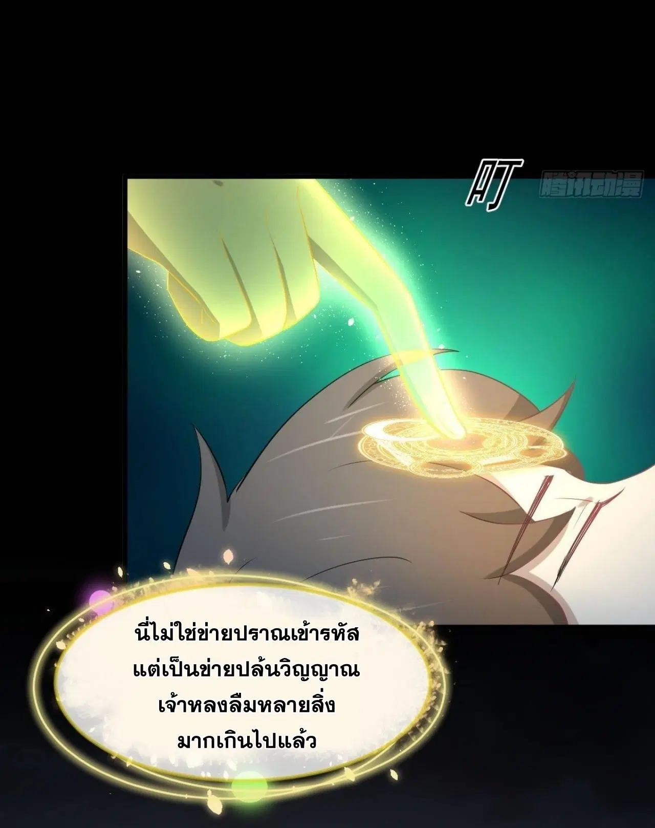 Immortal Swordsman in the Reverse World ตอนที่ 320 — หน้า 3 จาก 37