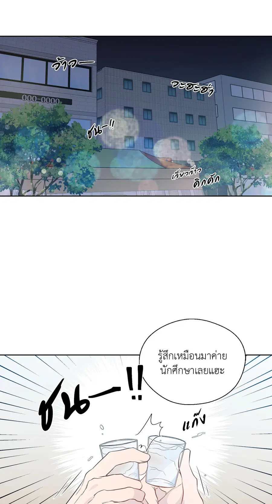 A Man of Virtue ตอนที่ 102.18 — หน้า 11 จาก 77