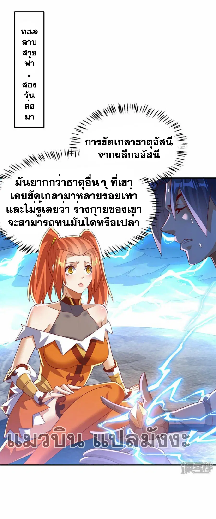 Wu Ni ตอนที่ 341 — หน้า 24 จาก 38