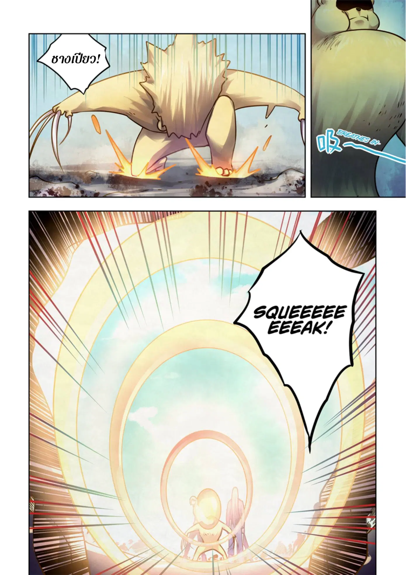 The Last Human ตอนที่ 331.335 — หน้า 23 จาก 75