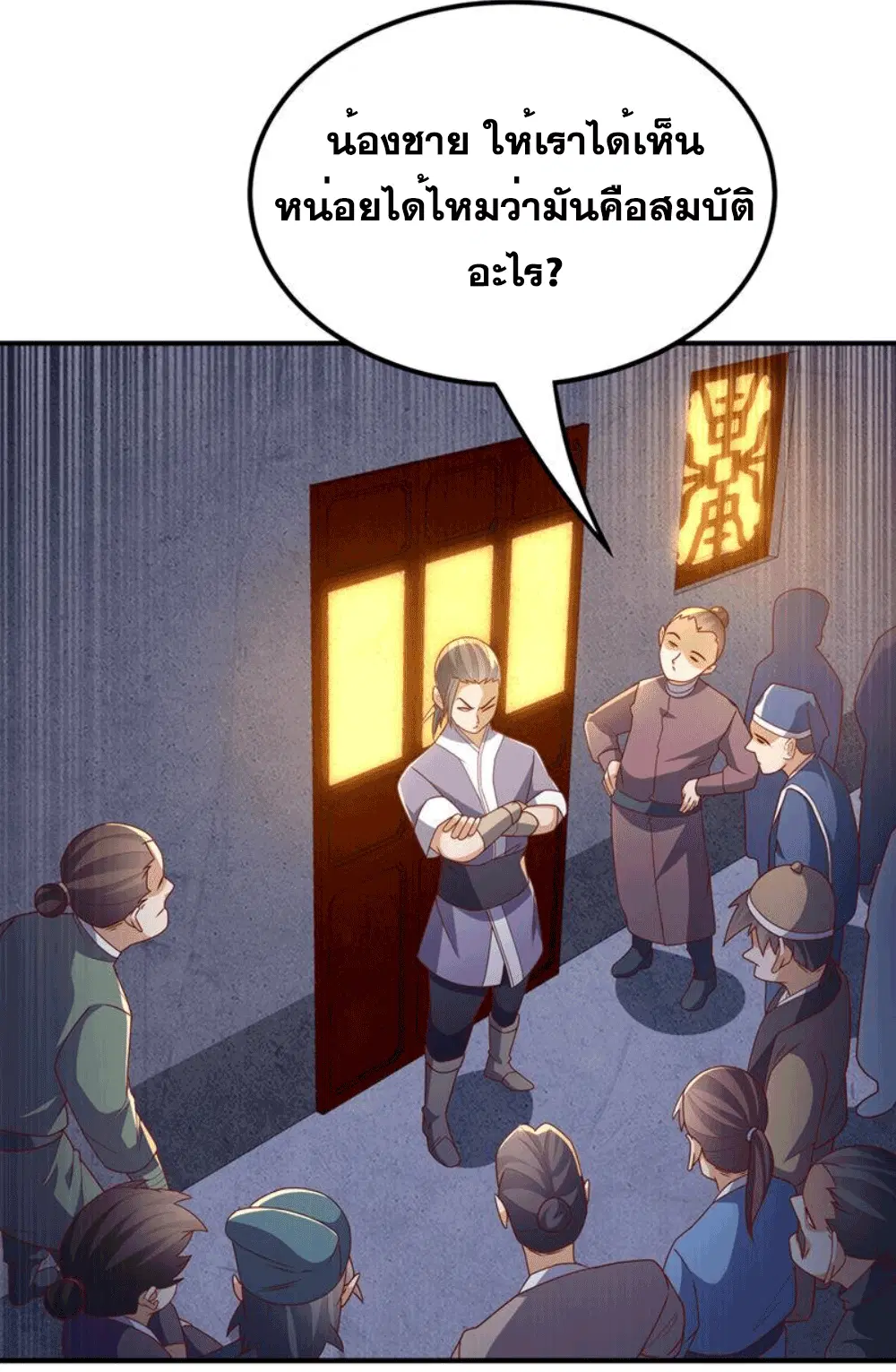 Wu Ni ตอนที่ 261 — หน้า 33 จาก 50