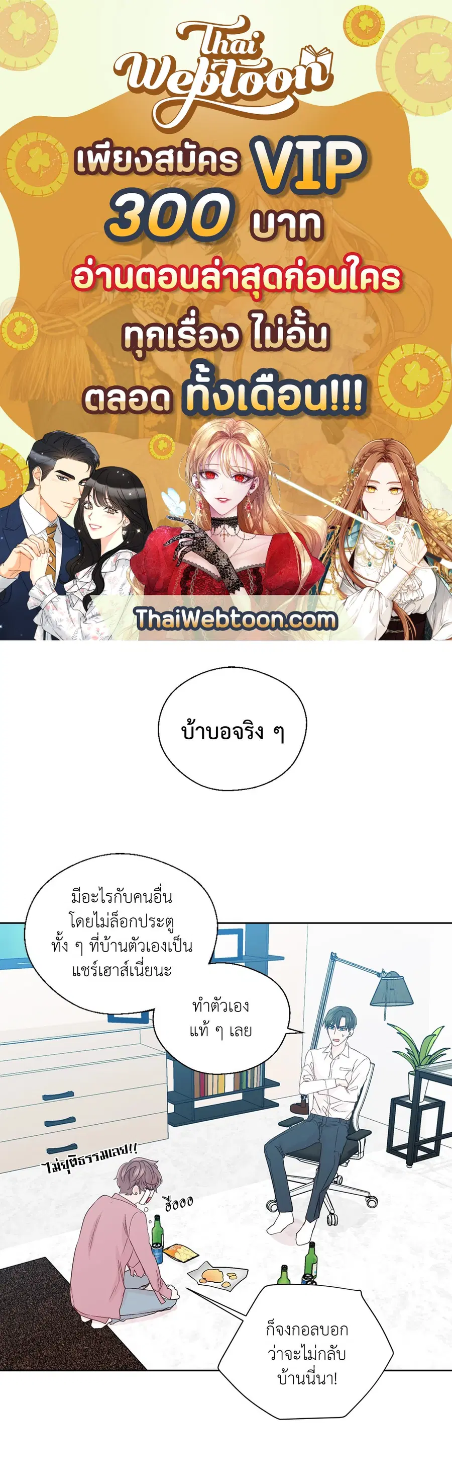 A Man of Virtue ตอนที่ 55 — หน้า 1 จาก 58
