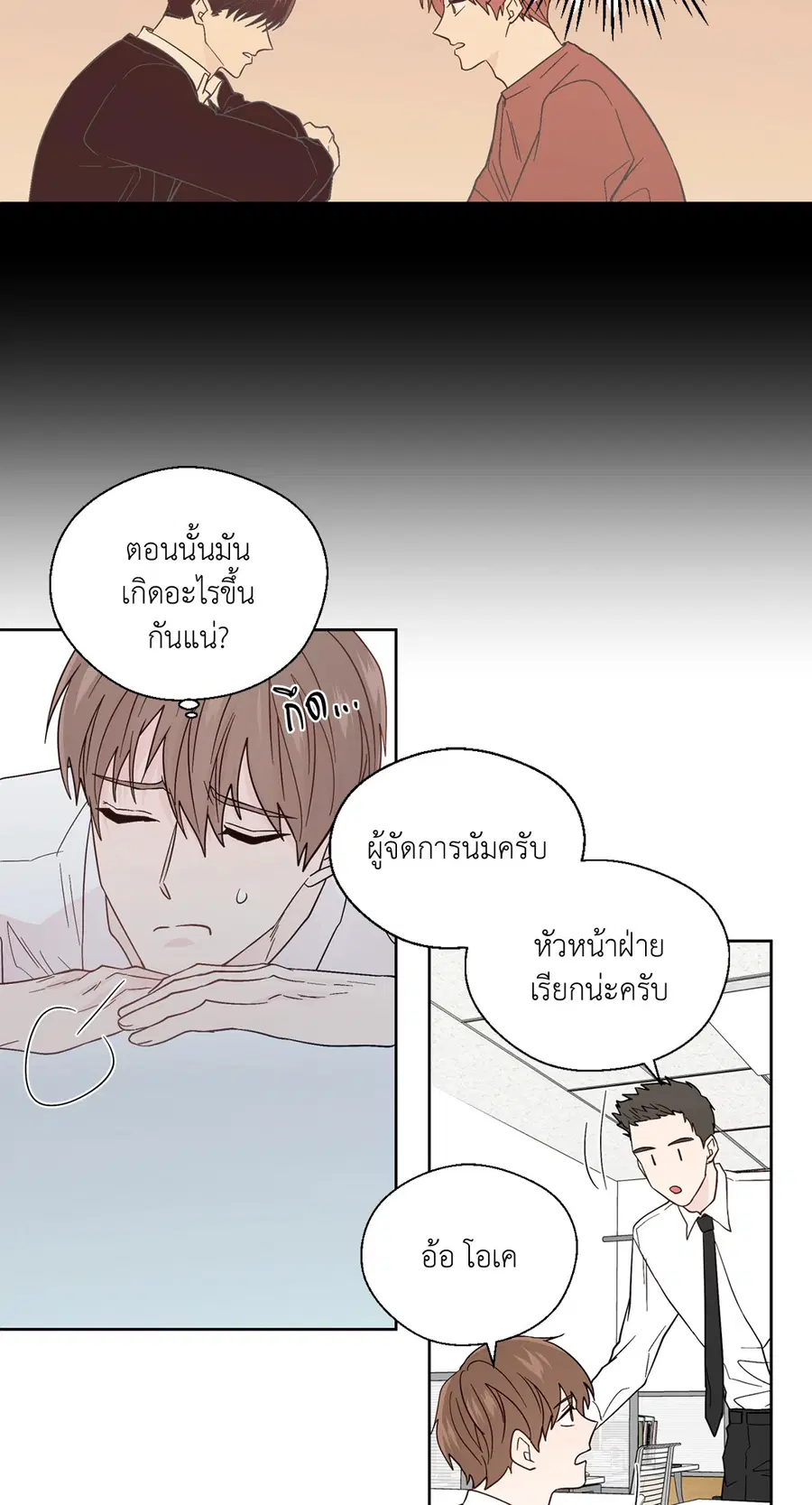 A Man of Virtue ตอนที่ 83 — หน้า 47 จาก 61