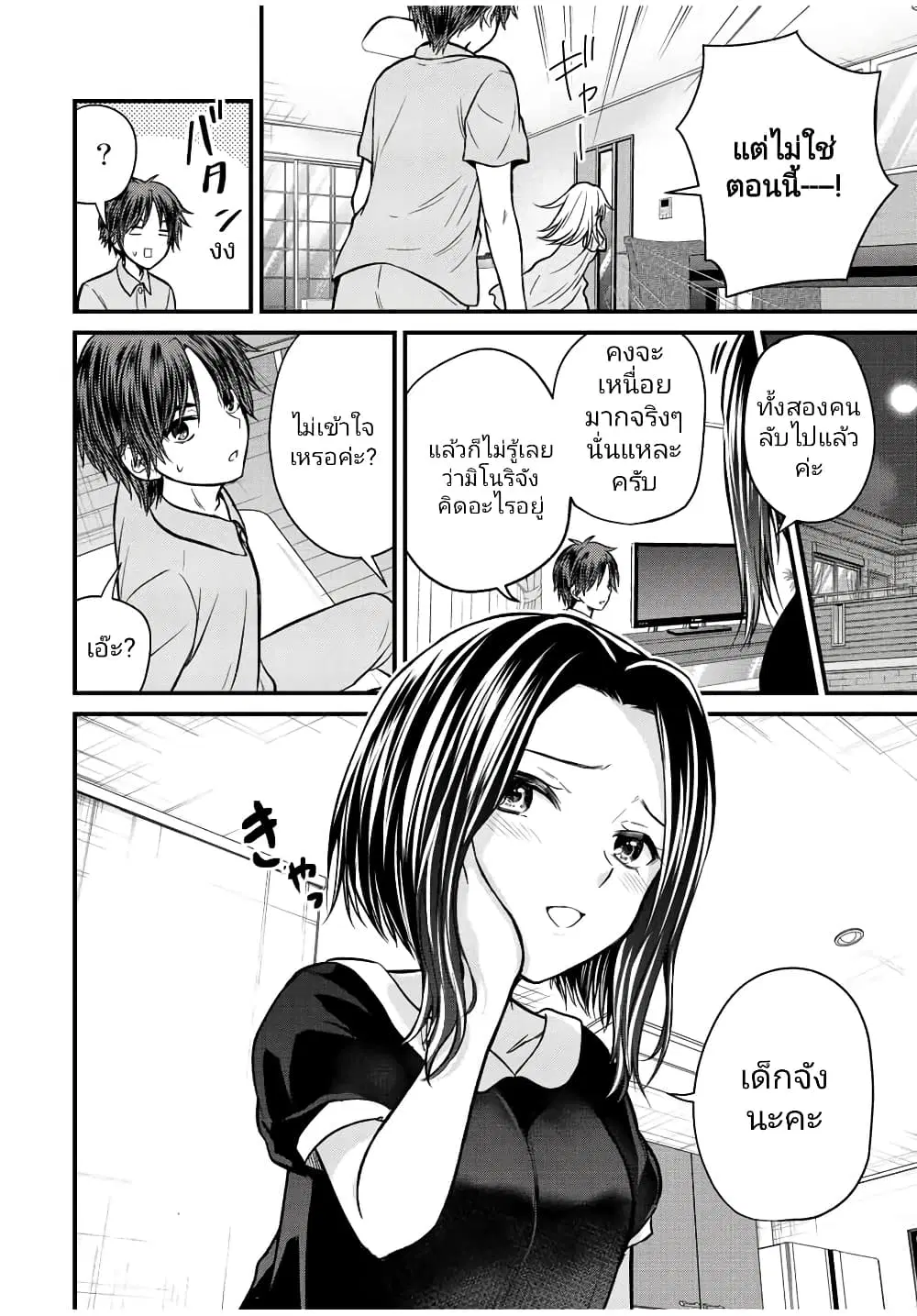 Ojousama no Shimobe ตอนที่ 102 — หน้า 8 จาก 18