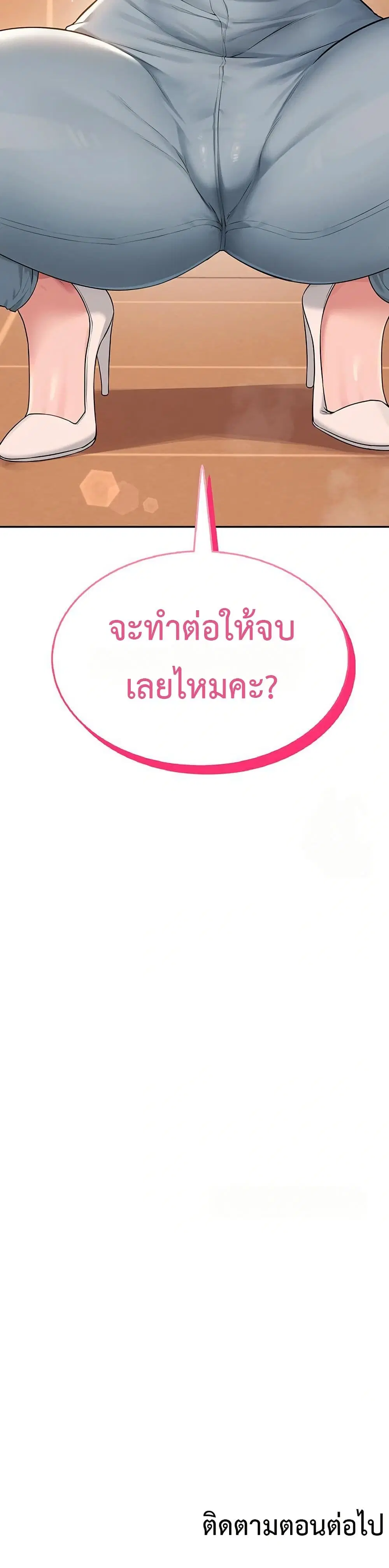 Wireless Touch ตอนที่ 18 — หน้า 50 จาก 51