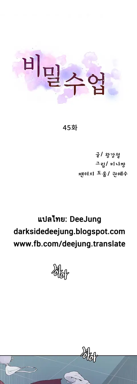 Secret Class ตอนที่ 45 — หน้า 2 จาก 37