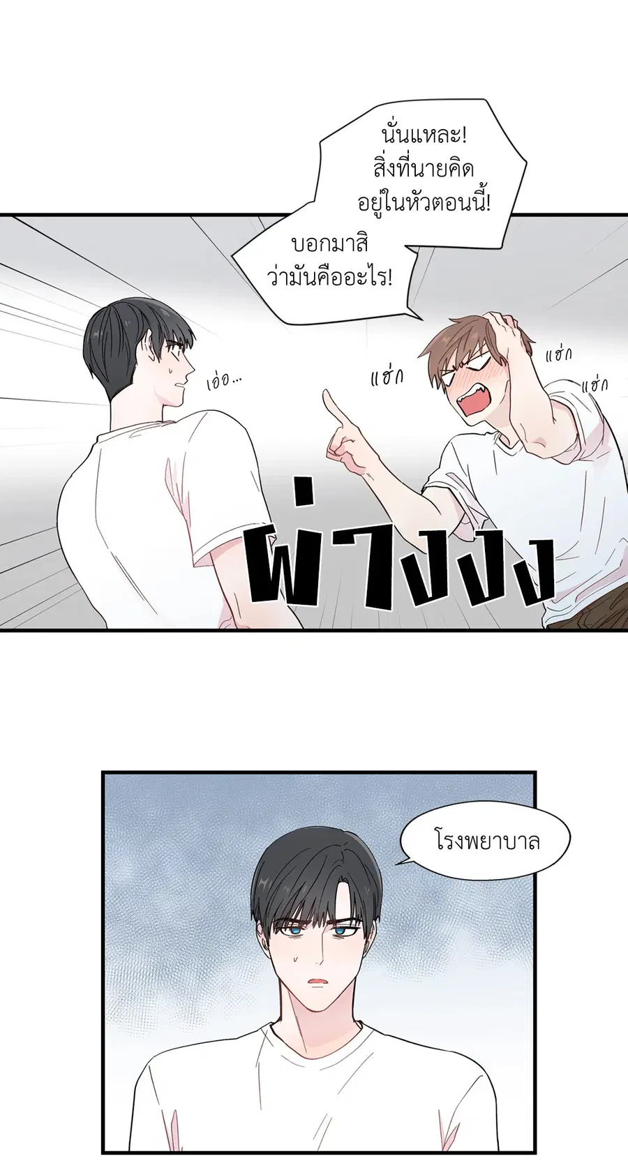 A Man of Virtue ตอนที่ 10 — หน้า 22 จาก 64
