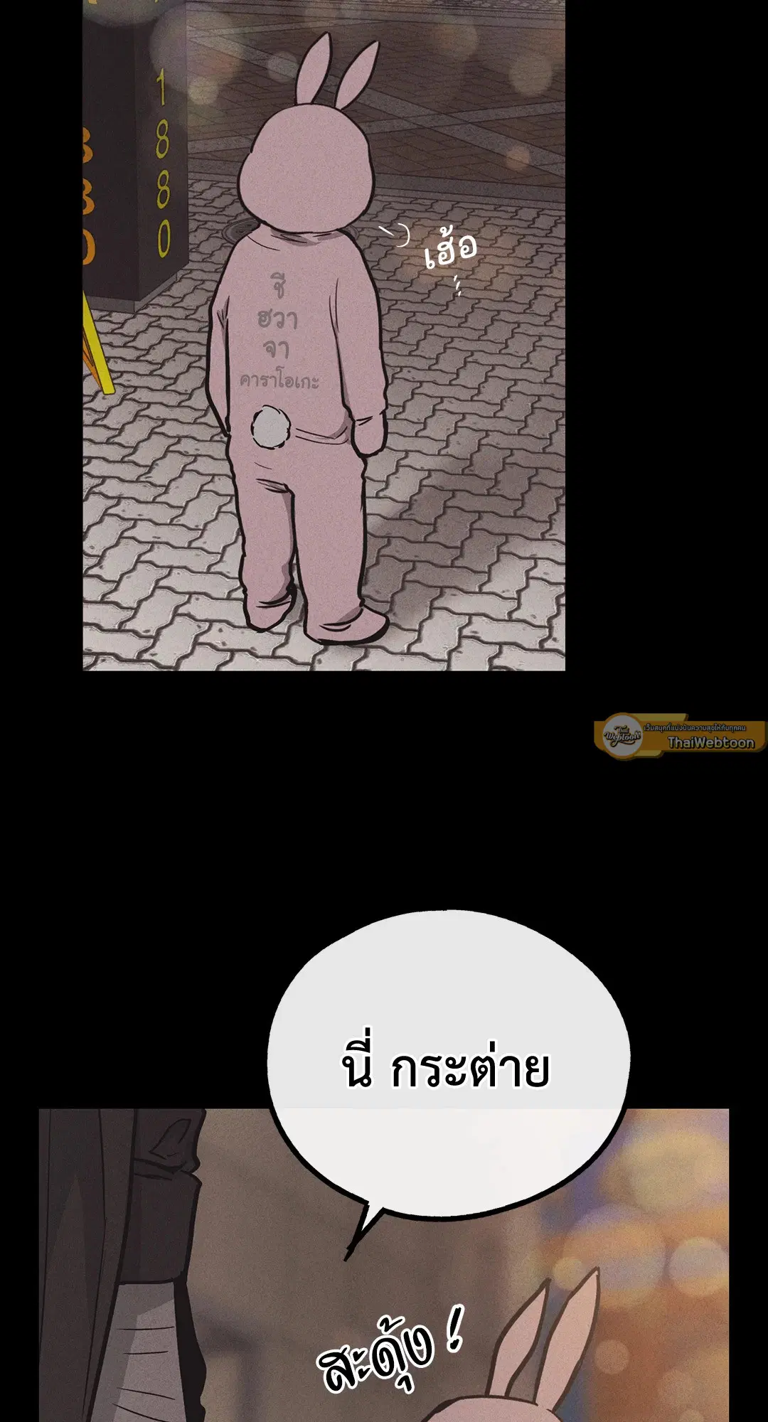 PAYBACK ตอนที่ 14 — หน้า 42 จาก 70