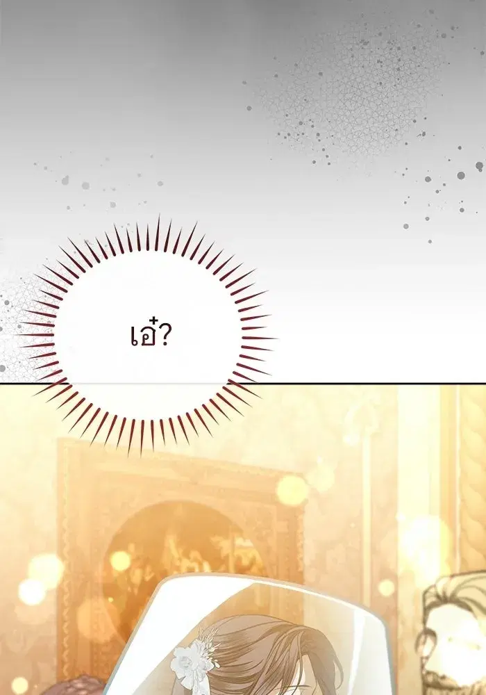 To My Husband’s Mistress ตอนที่ 98 — หน้า 80 จาก 107