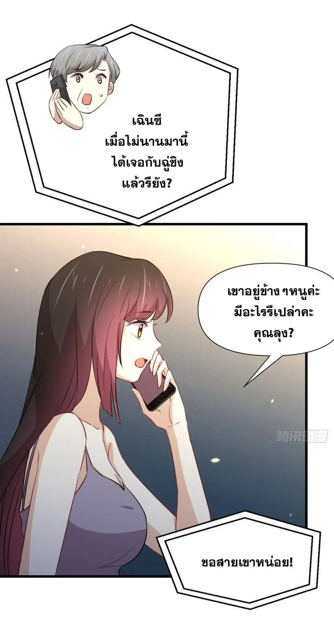 Immortal Swordsman in the Reverse World ตอนที่ 241 — หน้า 15 จาก 40