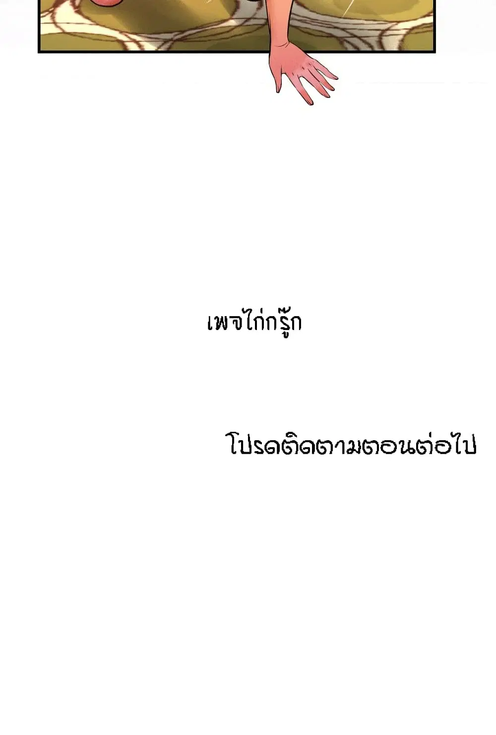 My Aunt ตอนที่ 43 — หน้า 18 จาก 19