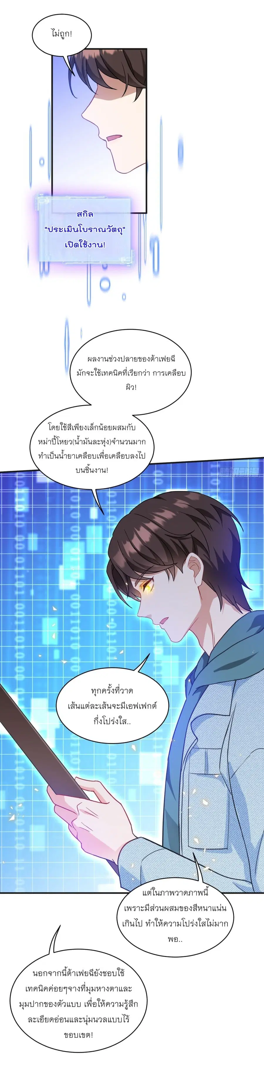 Became a Billionaire After Dog Licking Improperly ตอนที่ 6.2 — หน้า 24 จาก 37
