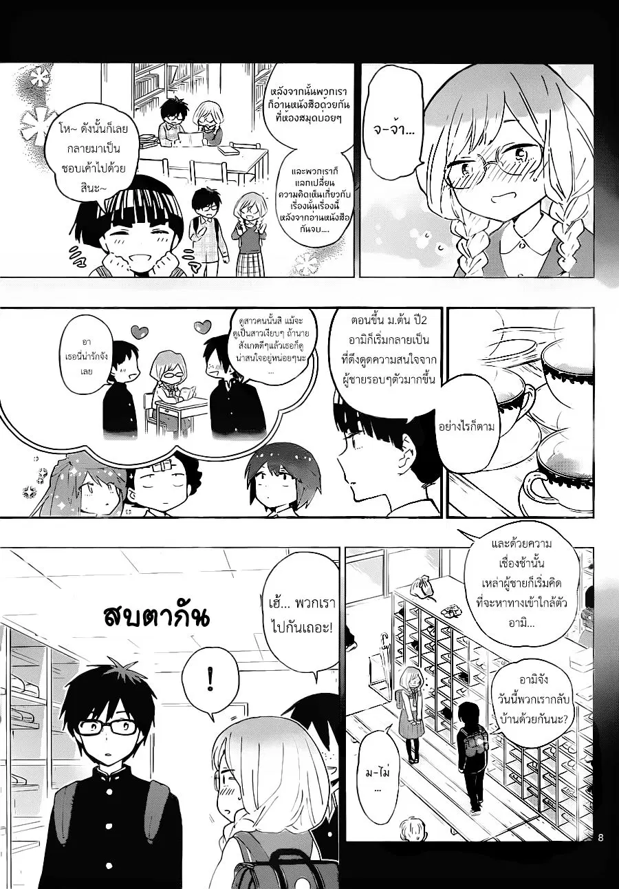 Hatsukoi Zombie ตอนที่ 32 — หน้า 8 จาก 20