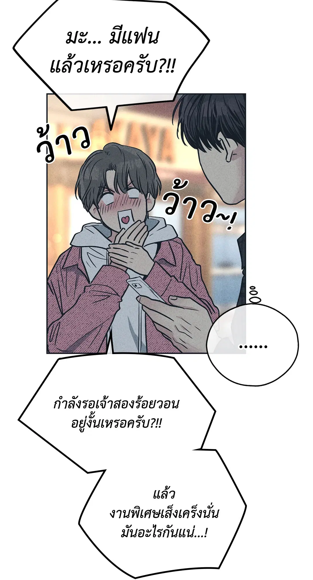PAYBACK ตอนที่ 34 — หน้า 23 จาก 73