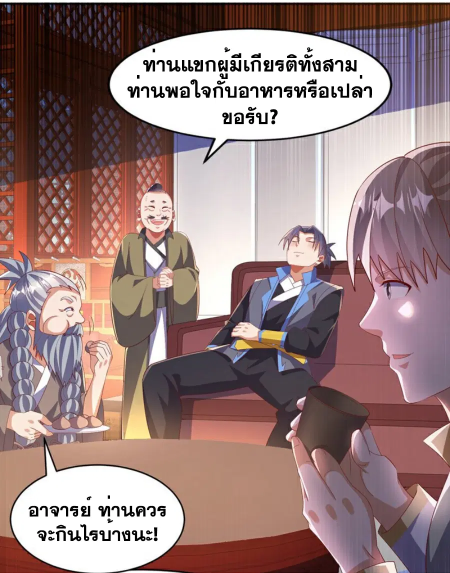Wu Ni ตอนที่ 405 — หน้า 7 จาก 33