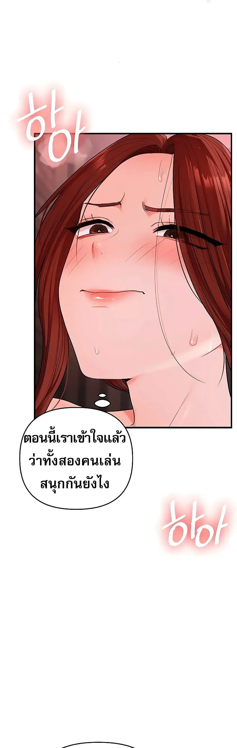 Relationship Reversal ตอนที่ 111 — หน้า 3 จาก 51