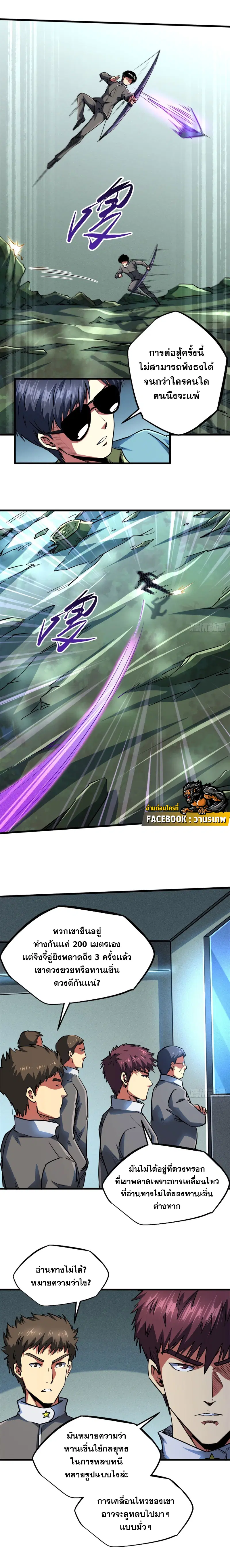Super God Gene ตอนที่ 98 — หน้า 2 จาก 12