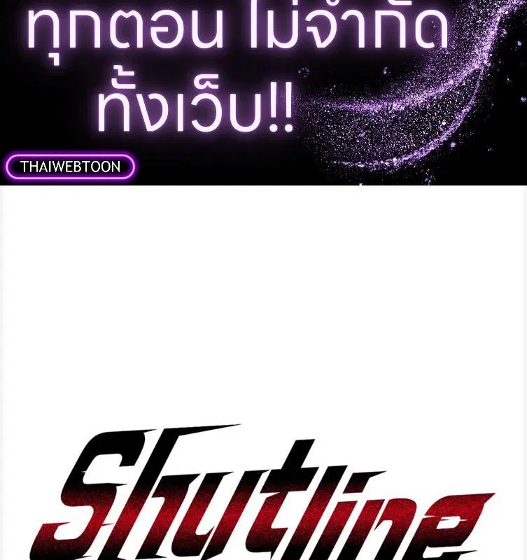 Shutline ตอนที่ 86 — หน้า 2 จาก 130