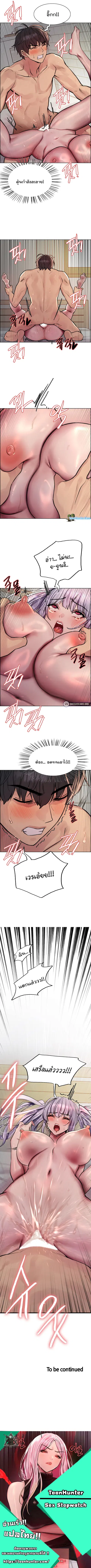 Sex-Stop Watch ตอนที่ 56 — หน้า 8 จาก 8