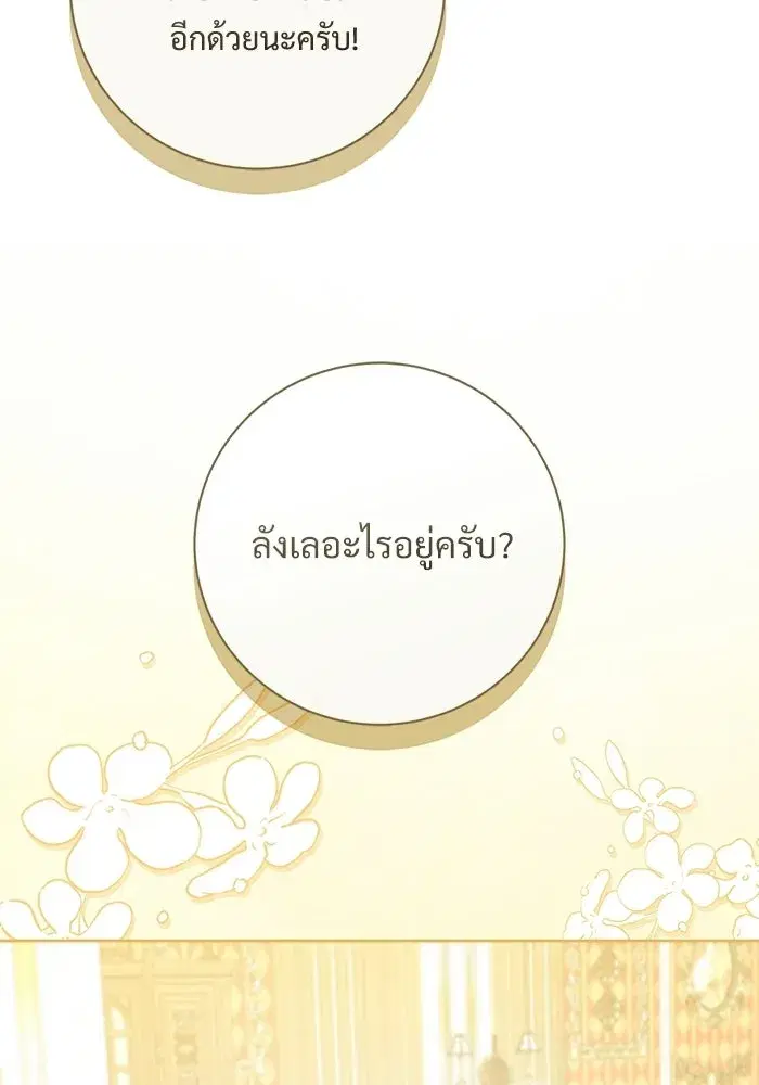 To My Husband’s Mistress ตอนที่ 118 — หน้า 103 จาก 116