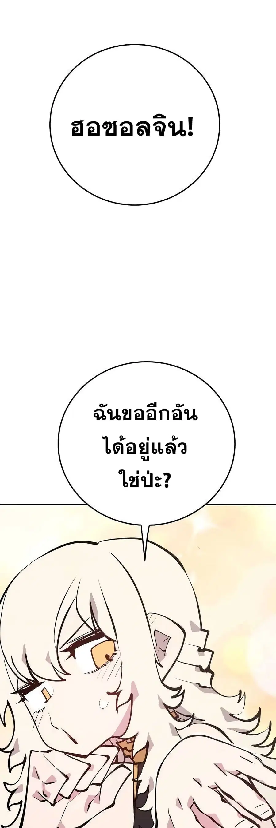 The Player ตอนที่ 112 — หน้า 24 จาก 70