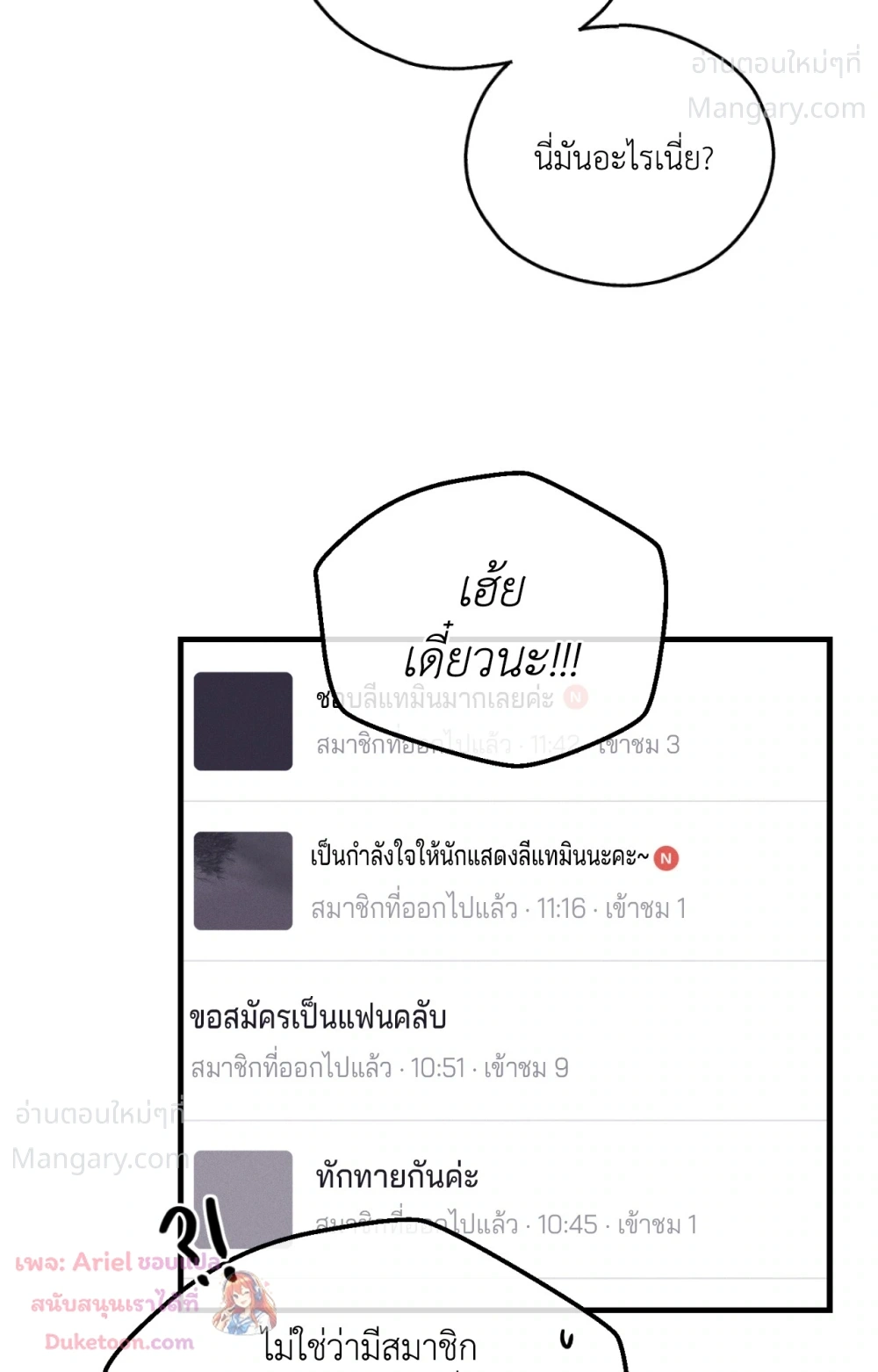 PAYBACK ตอนที่ 107 — หน้า 21 จาก 86
