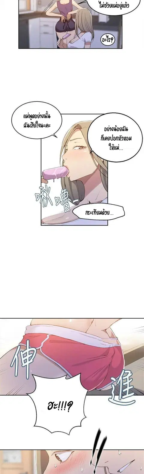 Secret Class ตอนที่ 33 — หน้า 27 จาก 36