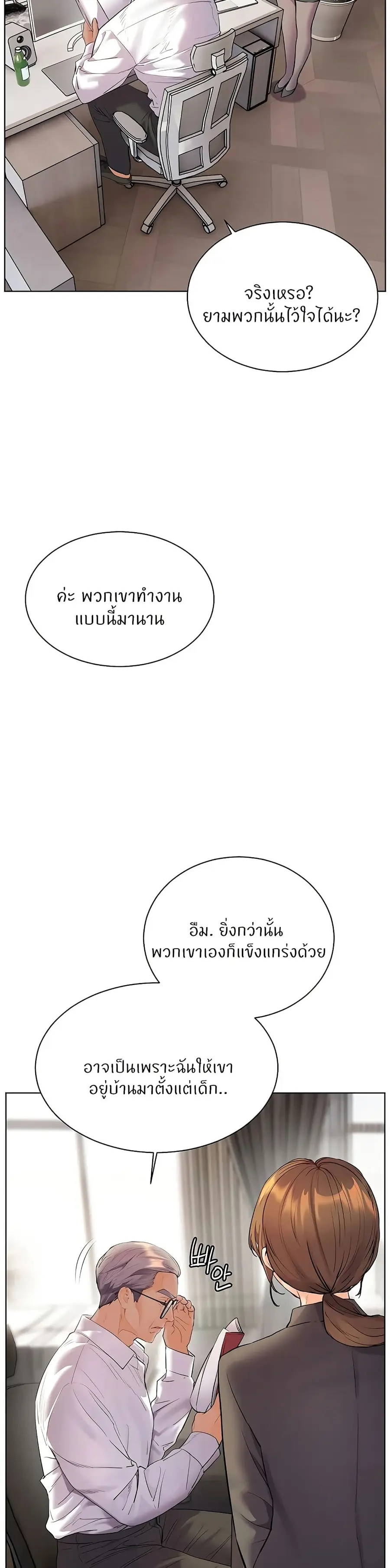 Teacher’s Efforts ตอนที่ 82 — หน้า 40 จาก 50