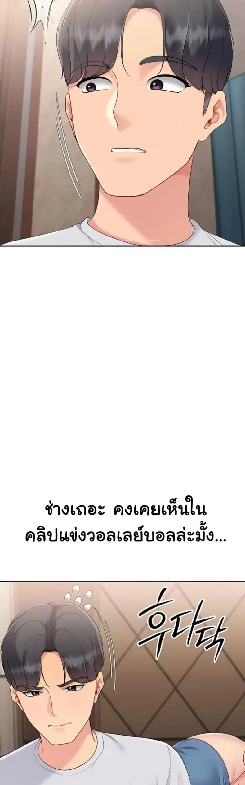 Set It! ตอนที่ 79 — หน้า 18 จาก 50
