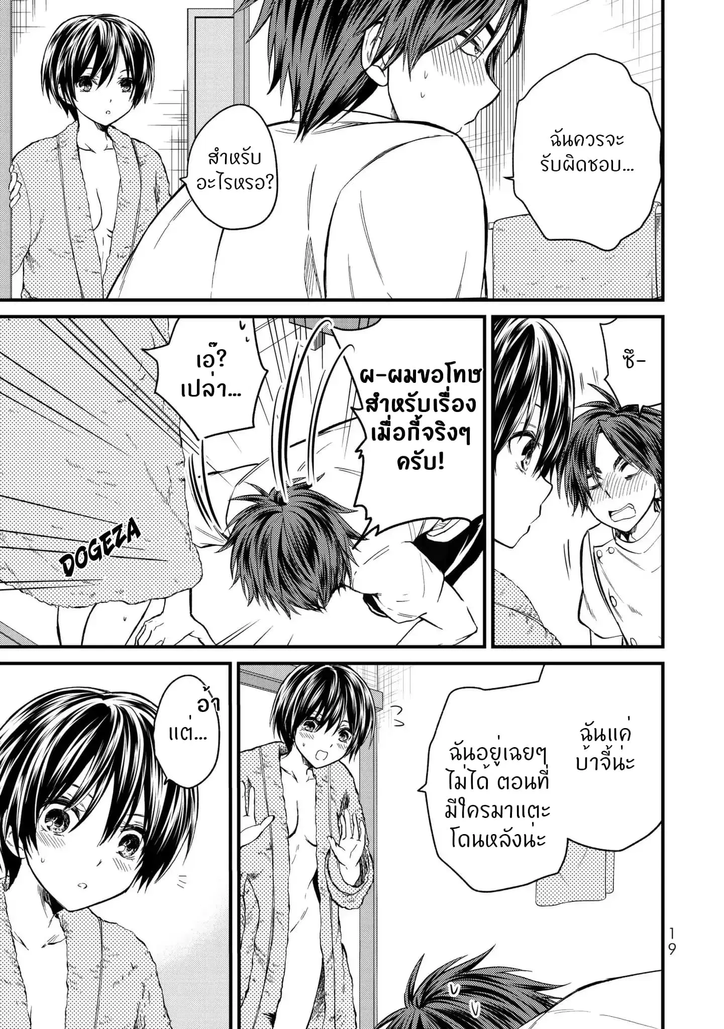 Ojousama no Shimobe ตอนที่ 10 — หน้า 20 จาก 25