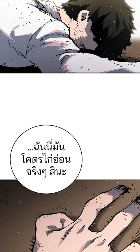 The Player ตอนที่ 21 — หน้า 87 จาก 118