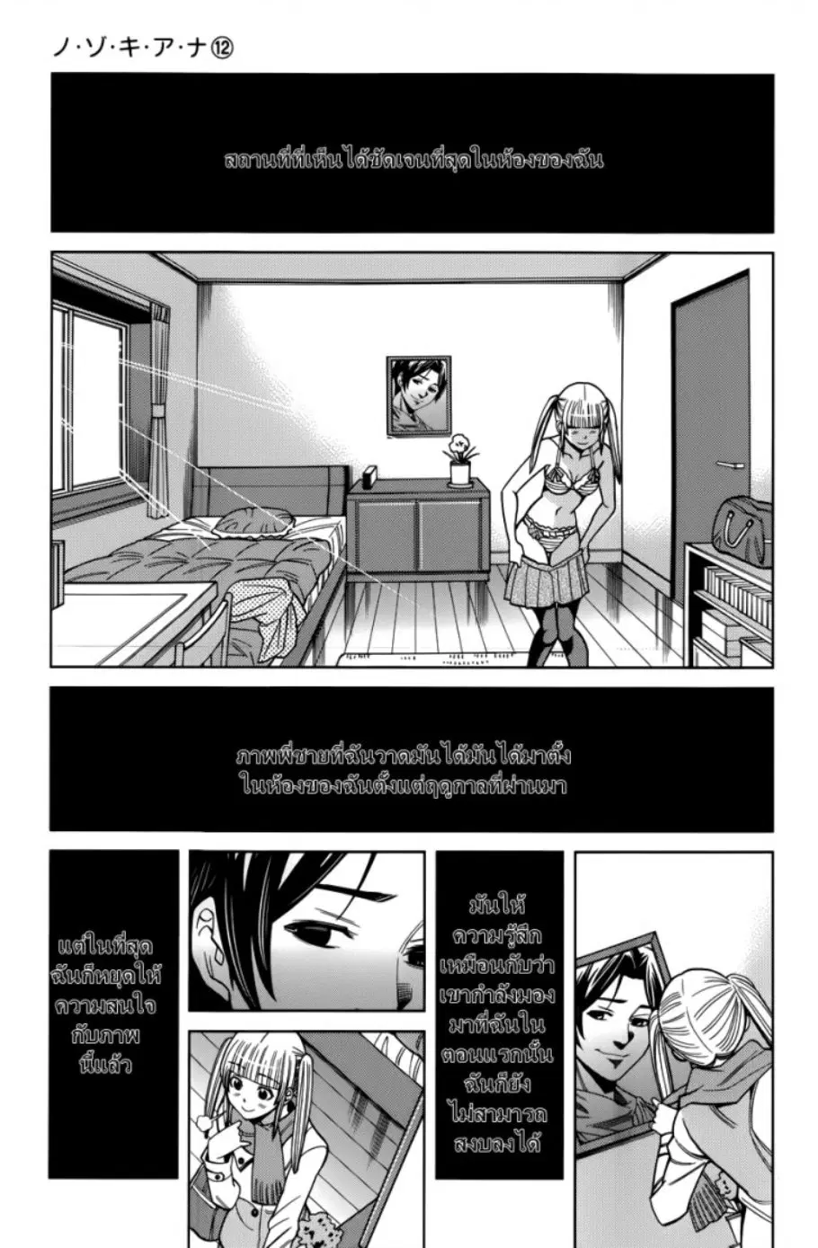 Nozoki Ana ตอนที่ 102 — หน้า 2 จาก 20