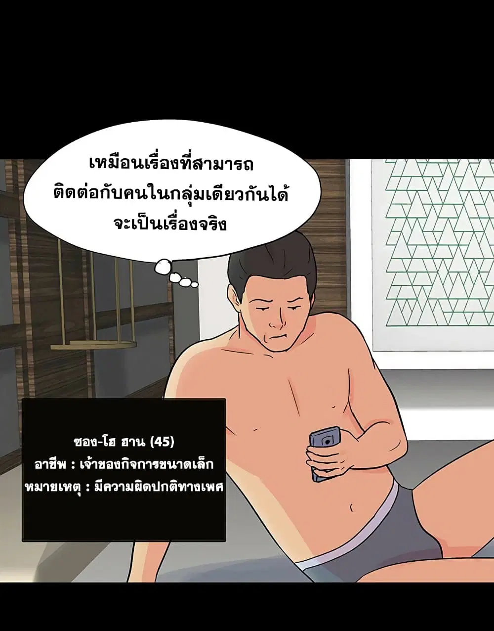 Project Utopia ตอนที่ 108 — หน้า 62 จาก 76