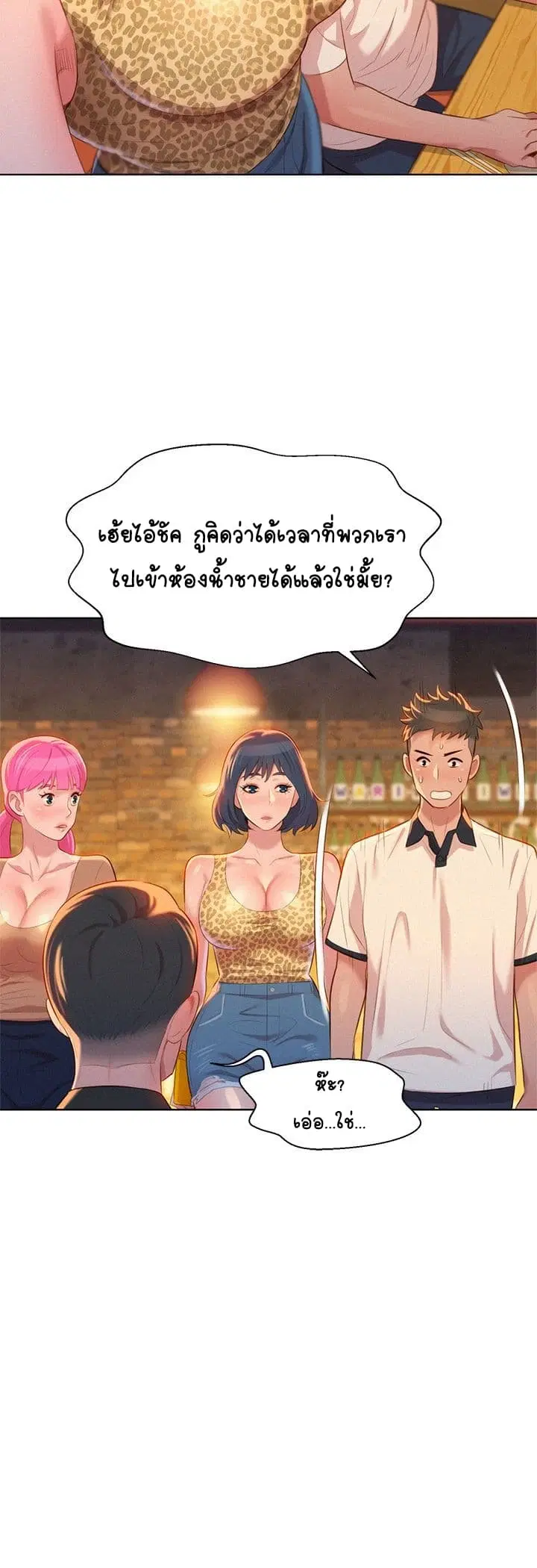 Sister Neighbors ตอนที่ 5 — หน้า 4 จาก 42
