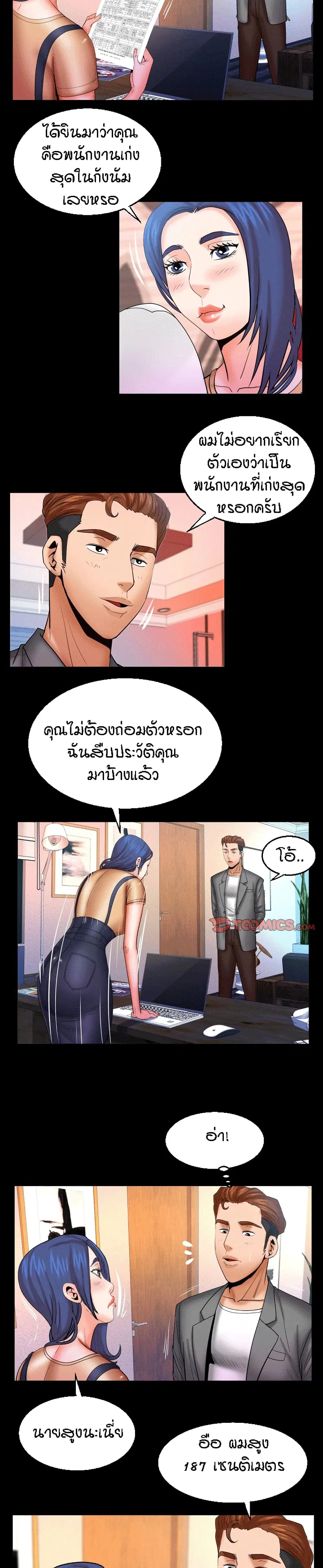 My Aunt ตอนที่ 91 — หน้า 11 จาก 18