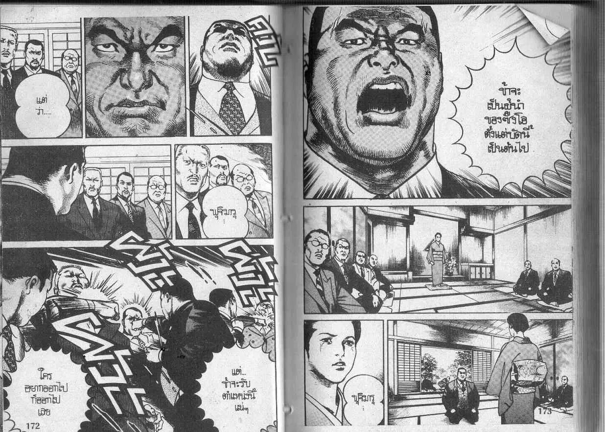 Heat ตอนที่ 109 — หน้า 9 จาก 13