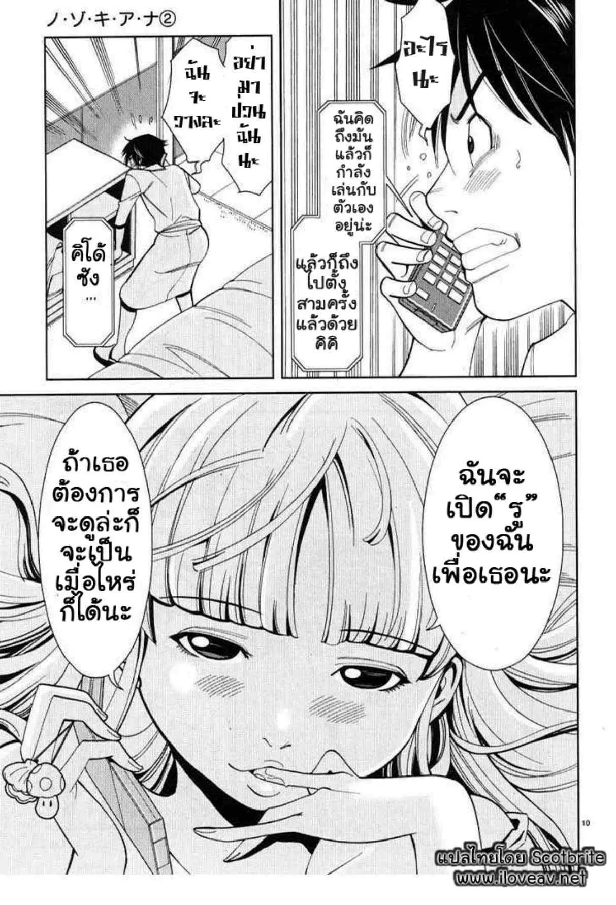 Nozoki Ana ตอนที่ 10 — หน้า 17 จาก 27