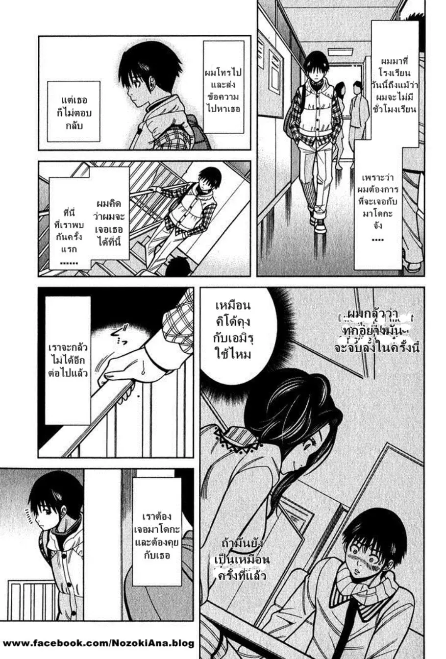 Nozoki Ana ตอนที่ 91 — หน้า 10 จาก 20