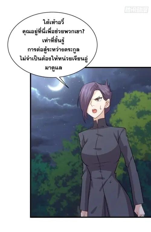 Immortal Swordsman in the Reverse World ตอนที่ 137 — หน้า 15 จาก 36