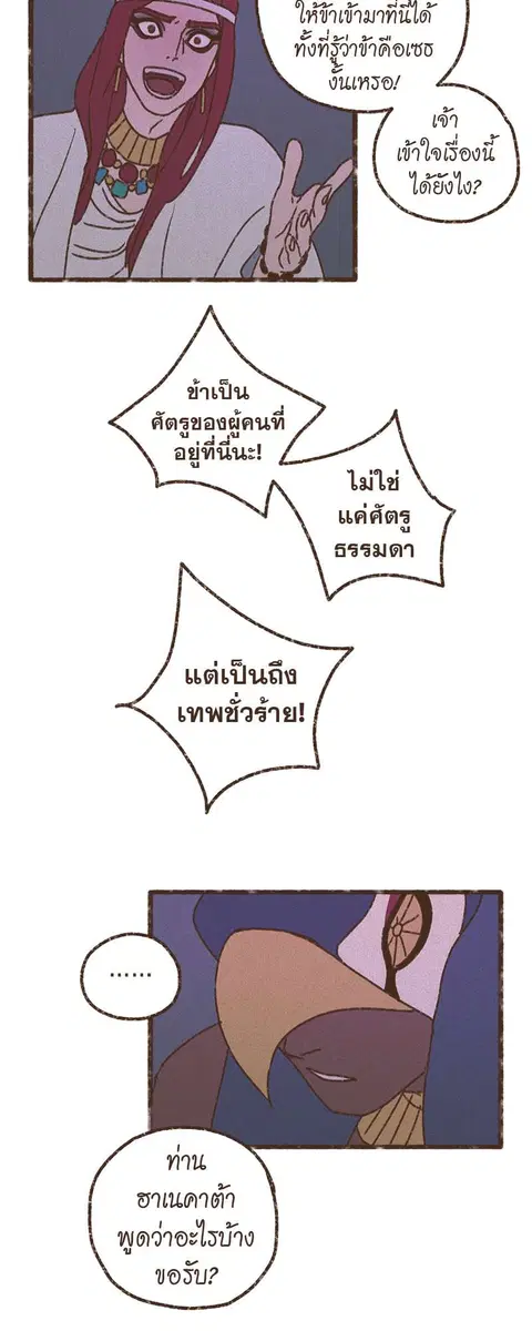 ENNEAD ตอนที่ 56 — หน้า 9 จาก 29