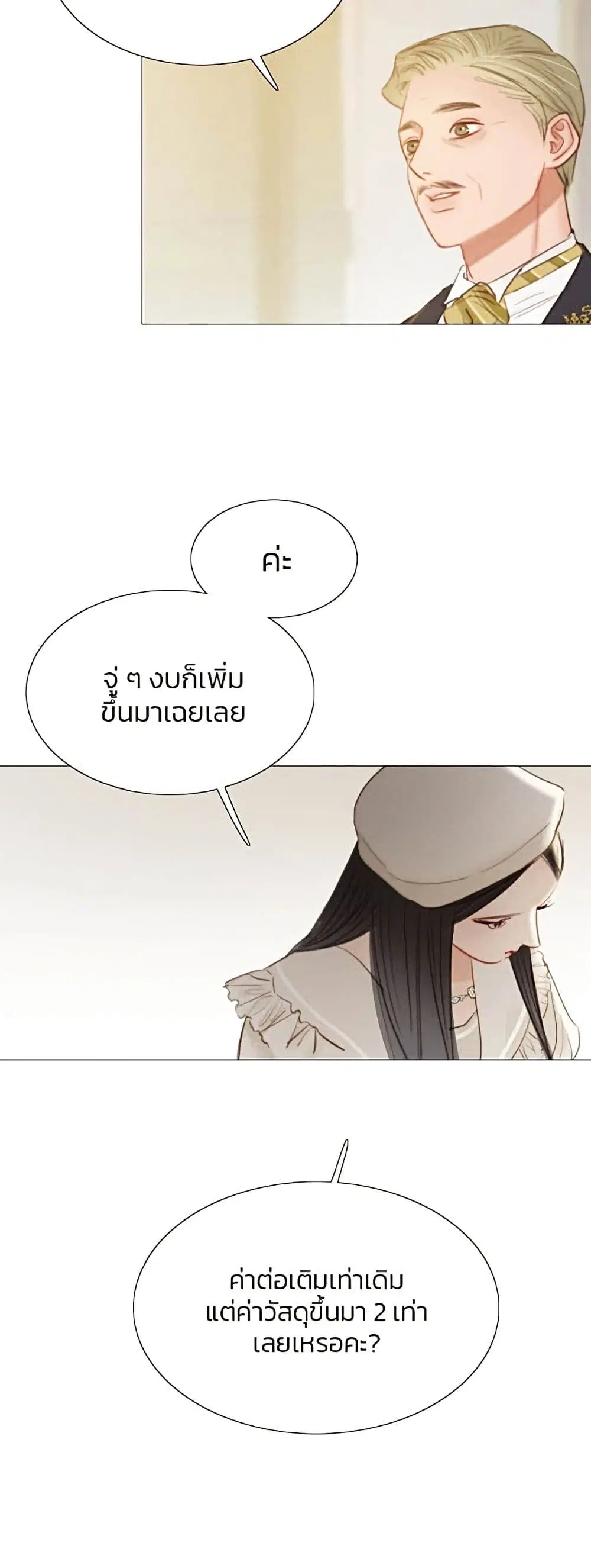 Serena ตอนที่ 14 — หน้า 47 จาก 62