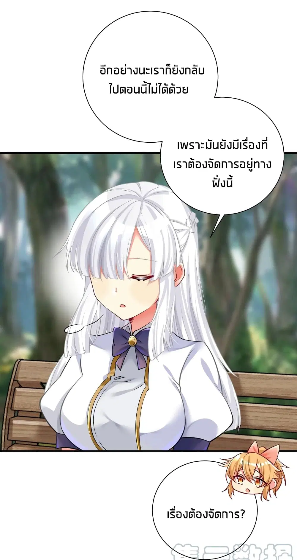 What Happended? Why I become to Girl? ตอนที่ 50 — หน้า 46 จาก 52