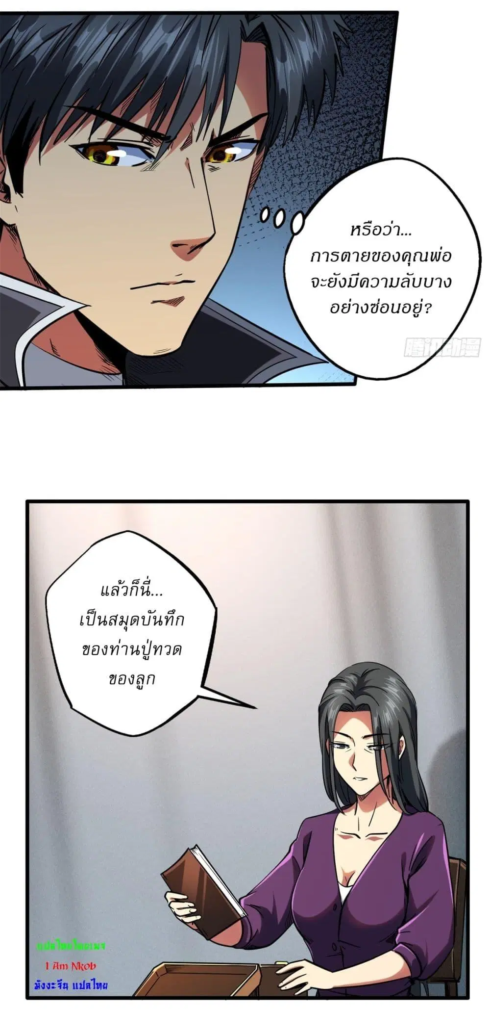 Super God Gene ตอนที่ 121 — หน้า 22 จาก 37