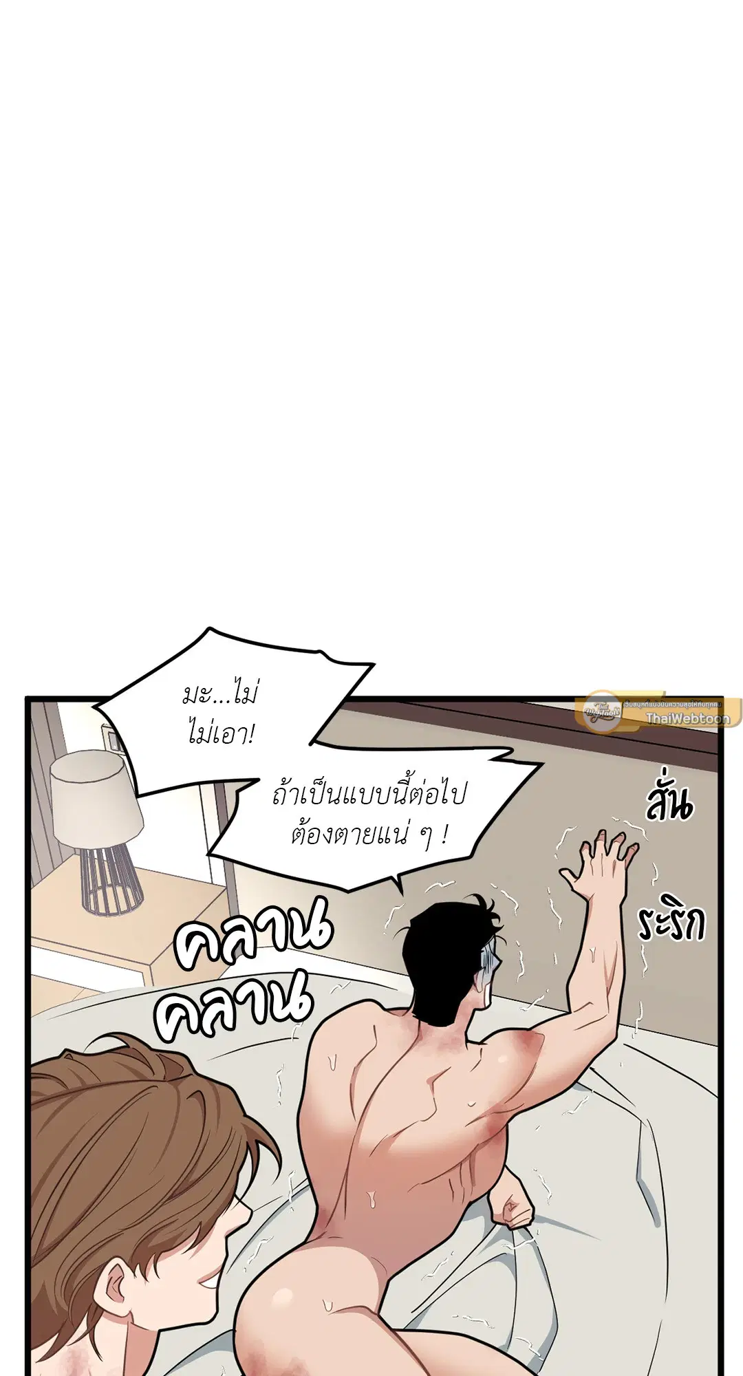 Full Volume ตอนที่ 76 — หน้า 81 จาก 86