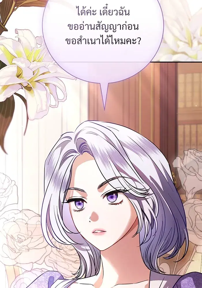 To My Husband’s Mistress ตอนที่ 58 — หน้า 104 จาก 121