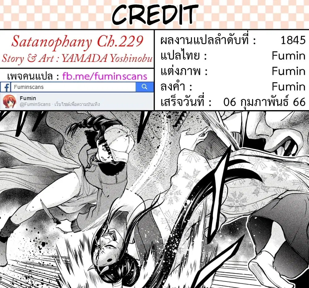 Satanophany ตอนที่ 229 — หน้า 21 จาก 21
